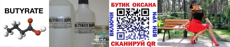 БУТИРАТ GHB  Спас-Деменск 